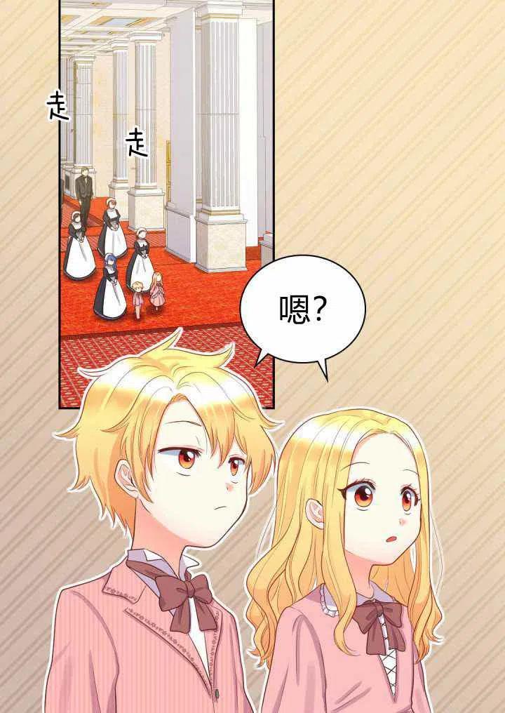 双胞胎的皇室生存计划漫画,第23话1图