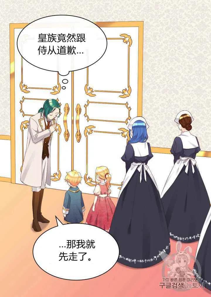 双胞胎的皇室生存计划漫画,第39话1图