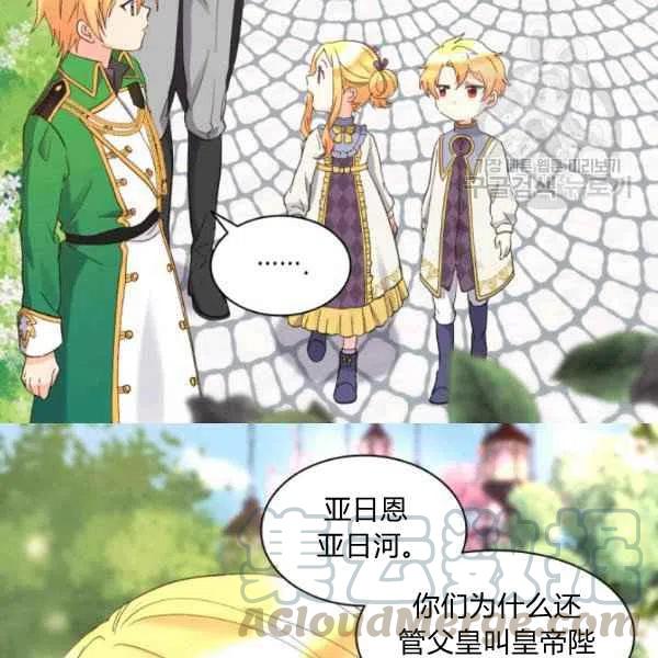 双胞胎的皇室生存计划漫画,第58话2图