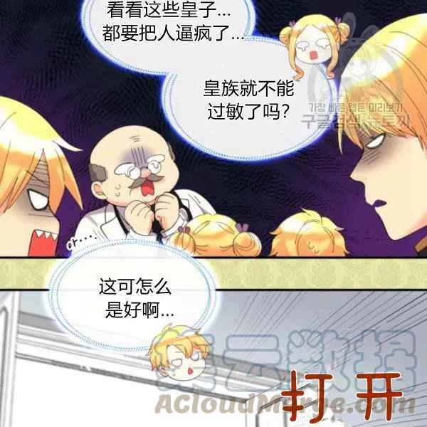 双胞胎的皇室生存计划漫画,第58话1图