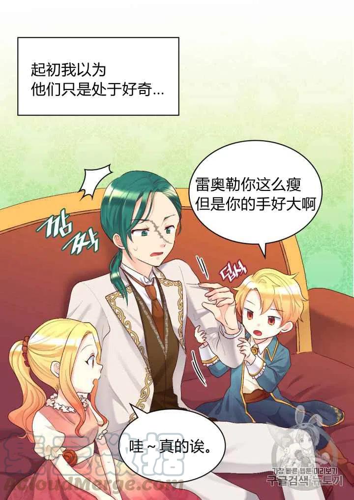 双胞胎的皇室生存计划漫画,第38话2图