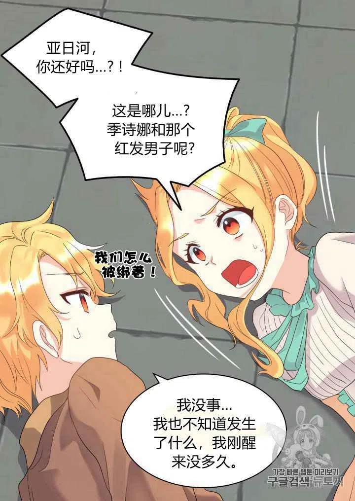双胞胎的皇室生存计划漫画,第46话2图