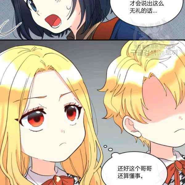 双胞胎的皇室生存计划漫画,第63话1图