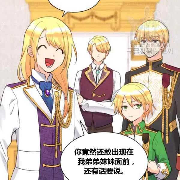 双胞胎的皇室生存计划漫画,第57话2图