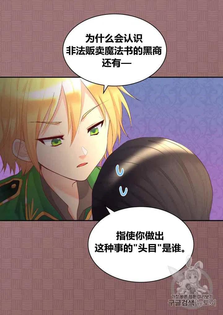 双胞胎的皇室生存计划漫画,第35话1图