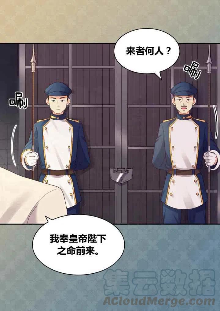 双胞胎的皇室生存计划漫画,第43话2图