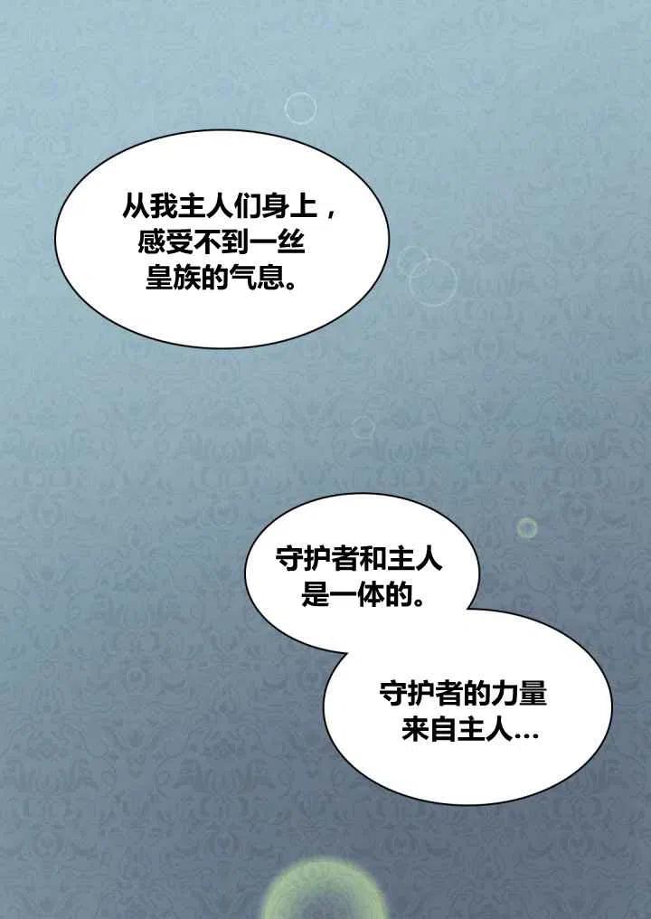 双胞胎的皇室生存计划漫画,第47话1图