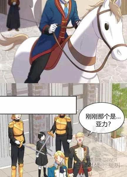 双胞胎的皇室生存计划漫画,第48话1图