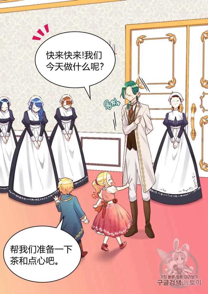 双胞胎的皇室生存计划漫画,第38话1图