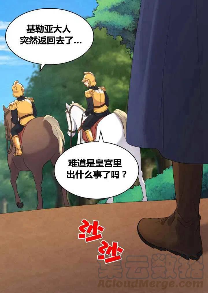 双胞胎的皇室生存计划漫画,第44话2图