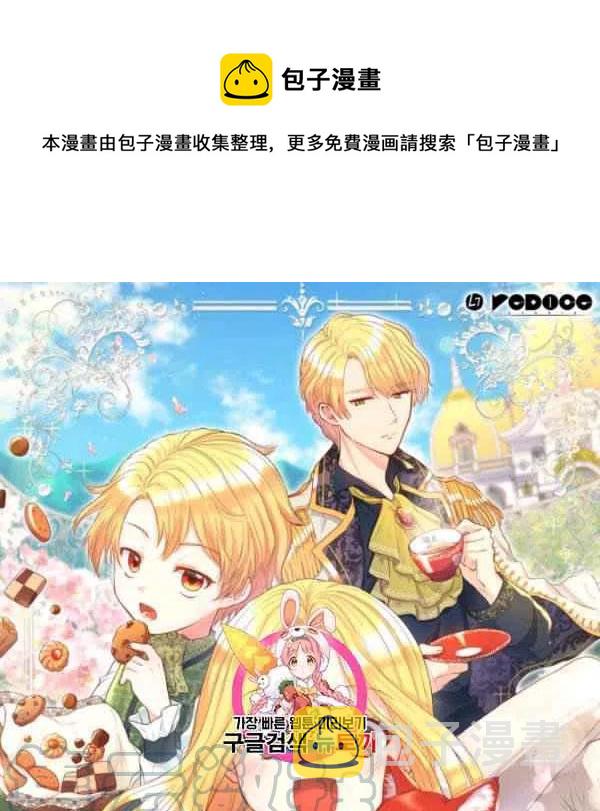 双胞胎的皇室生存计划漫画,第59话1图