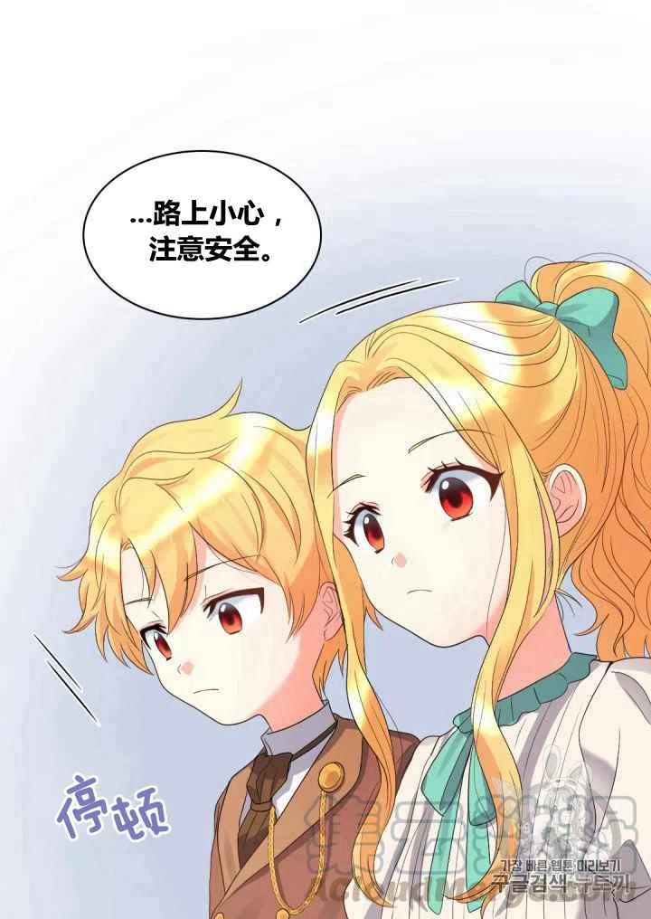 双胞胎的皇室生存计划漫画,第43话1图