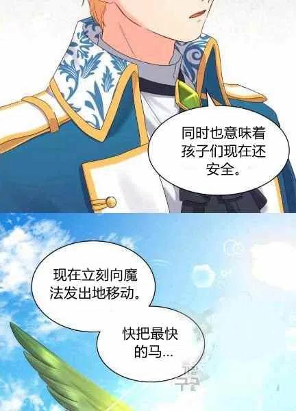 双胞胎的皇室生存计划漫画,第48话1图