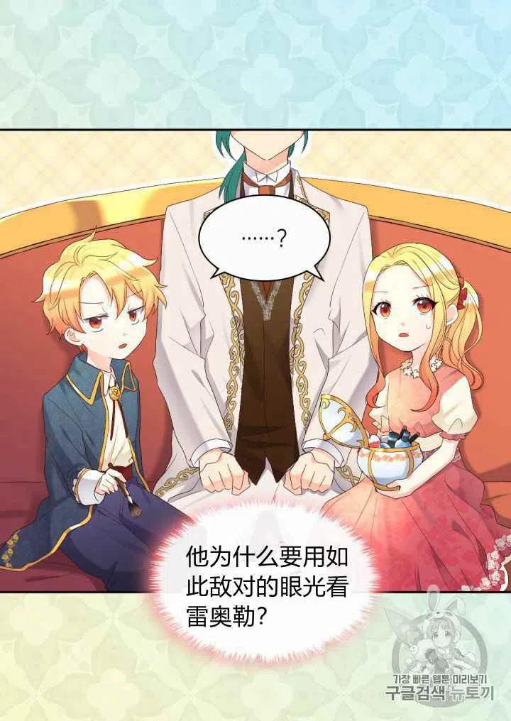 双胞胎的皇室生存计划漫画,第39话1图