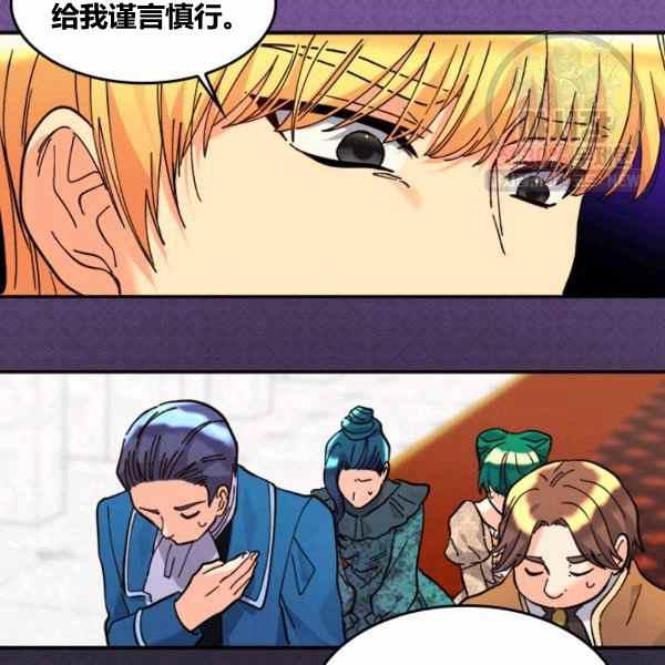 双胞胎的皇室生存计划漫画,第67话2图