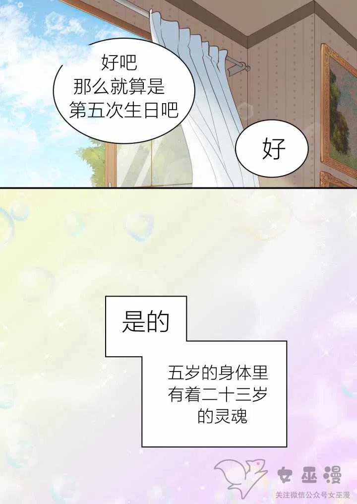 双胞胎的皇室生存计划漫画,第1话2图