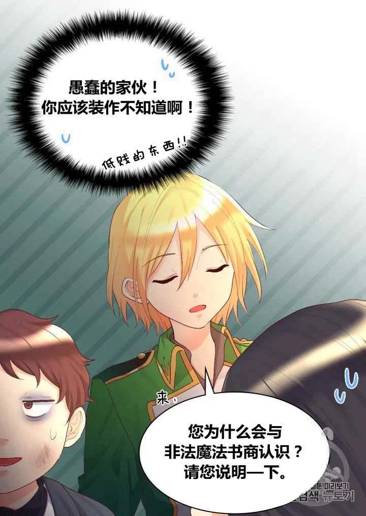 双胞胎的皇室生存计划漫画,第35话2图