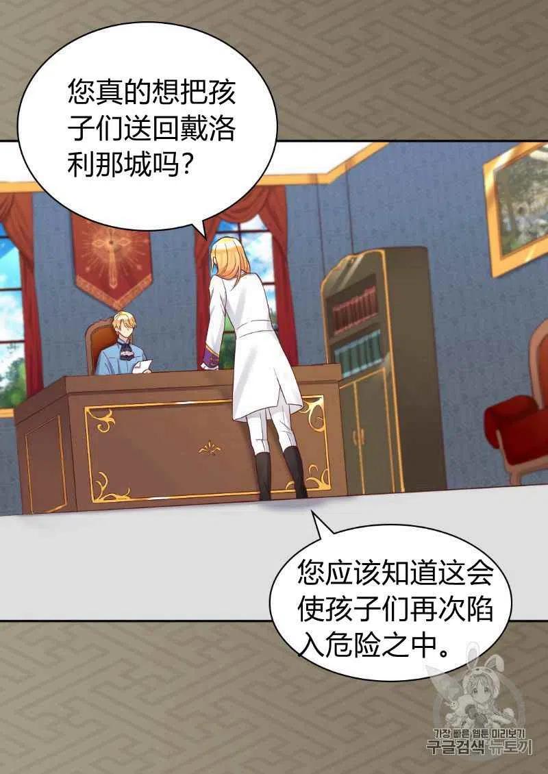 双胞胎的皇室生存计划漫画,第33话2图