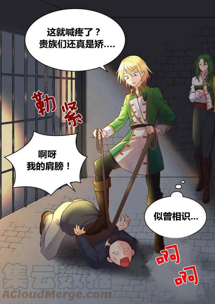 双胞胎的皇室生存计划漫画,第35话2图