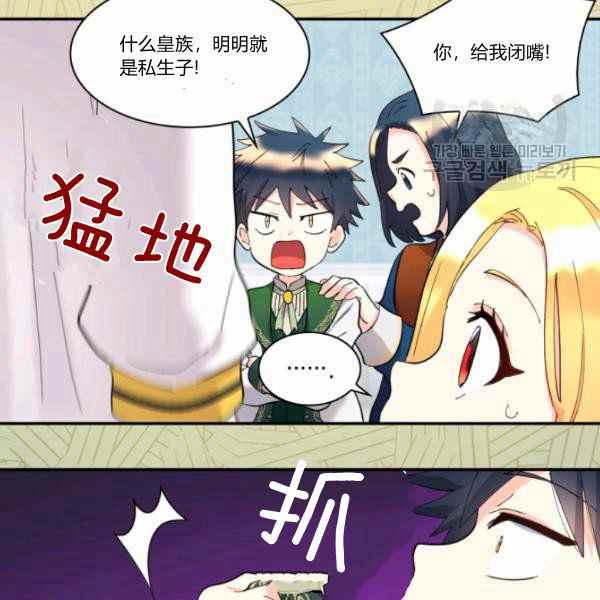 双胞胎的皇室生存计划漫画,第63话1图