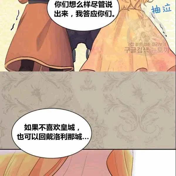 双胞胎的皇室生存计划漫画,第53话1图