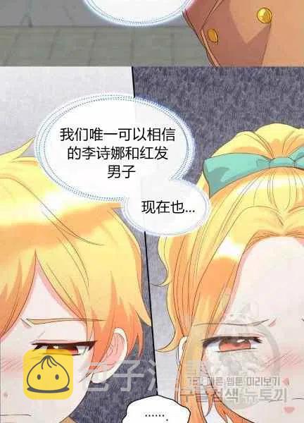 双胞胎的皇室生存计划漫画,第48话1图