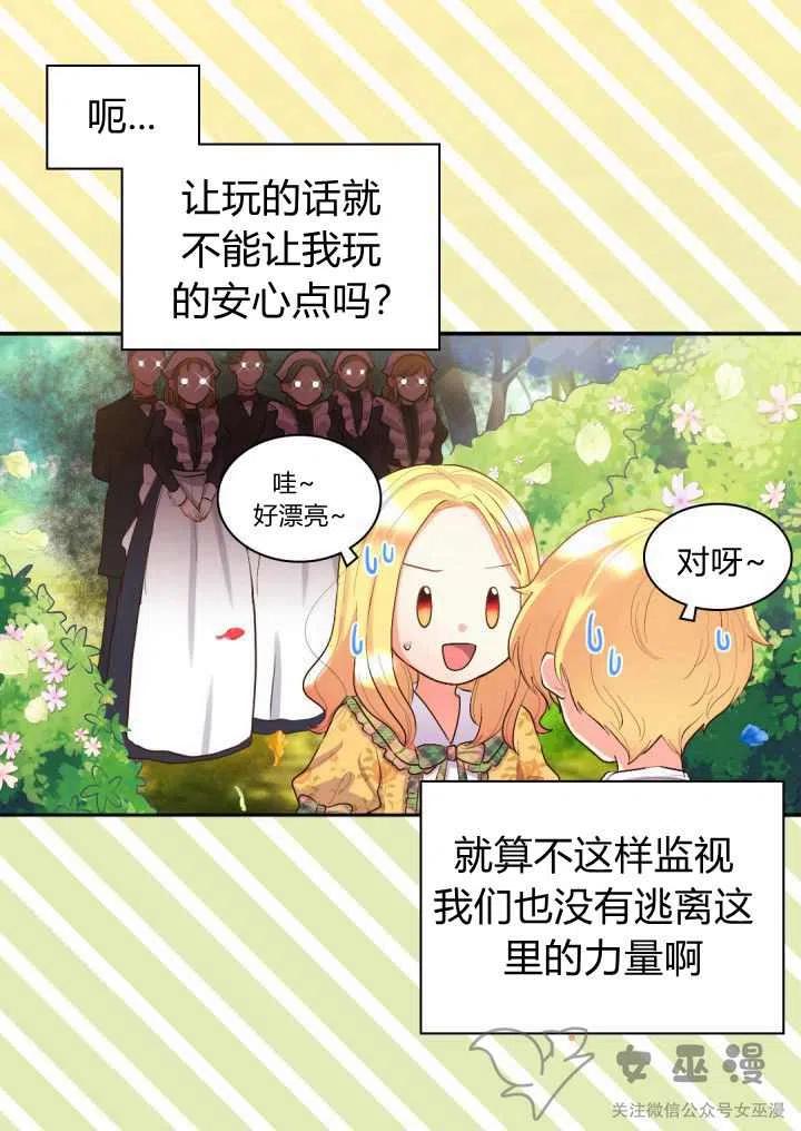 双胞胎的皇室生存计划漫画,第7话1图