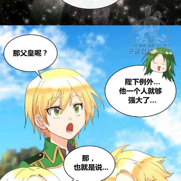 双胞胎的皇室生存计划漫画,第59话1图