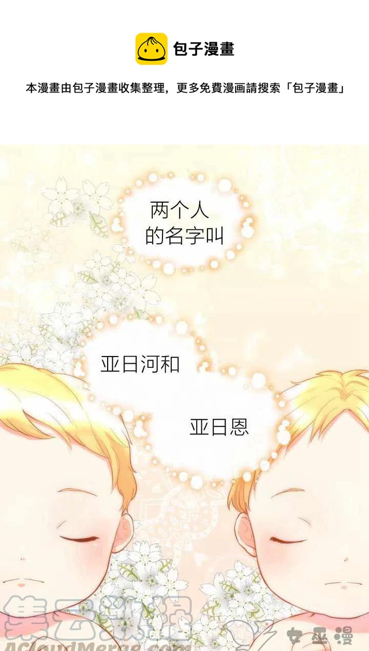 双胞胎的皇室生存计划漫画,第1话1图