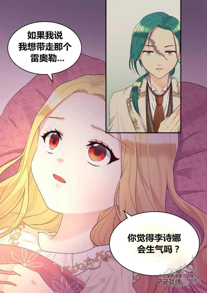 双胞胎的皇室生存计划漫画,第37话2图