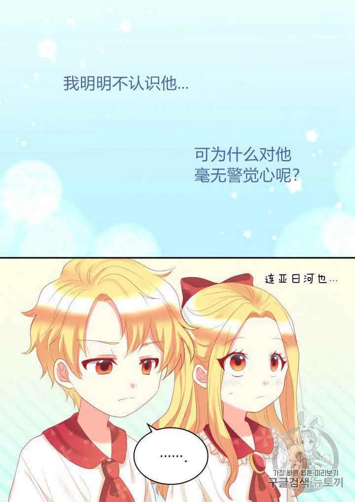 双胞胎的皇室生存计划漫画,第29话1图