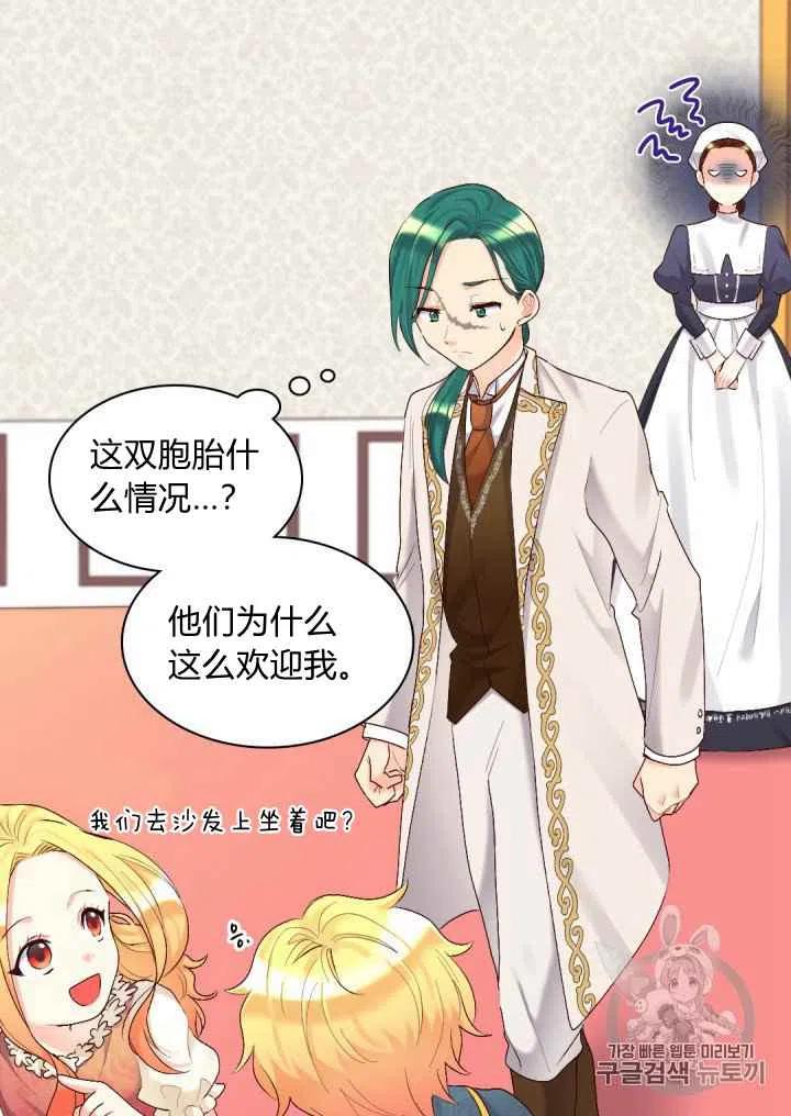 双胞胎的皇室生存计划漫画,第38话2图