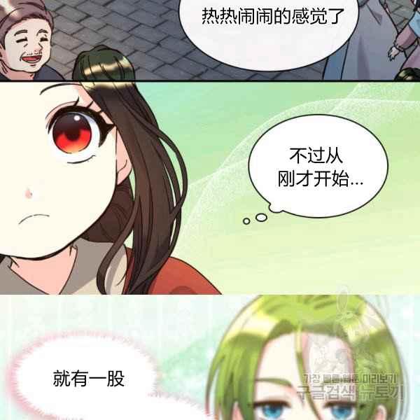 双胞胎的皇室生存计划漫画,第70话2图