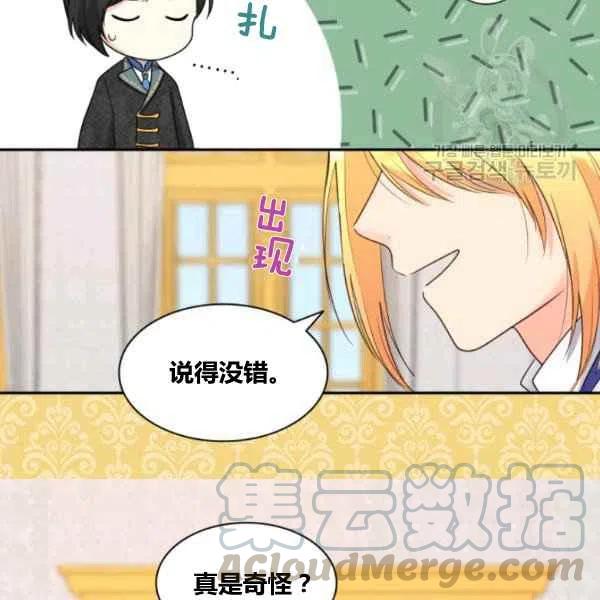 双胞胎的皇室生存计划漫画,第57话1图