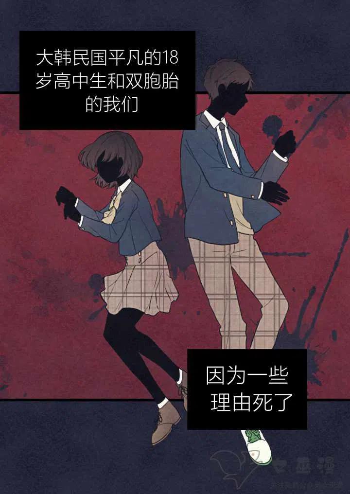 双胞胎的皇室生存计划漫画,第1话2图