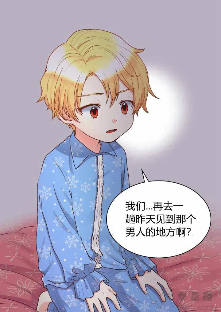 双胞胎的皇室生存计划漫画,第11话2图