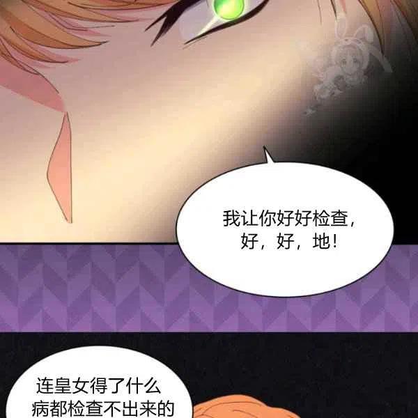 双胞胎的皇室生存计划漫画,第58话2图