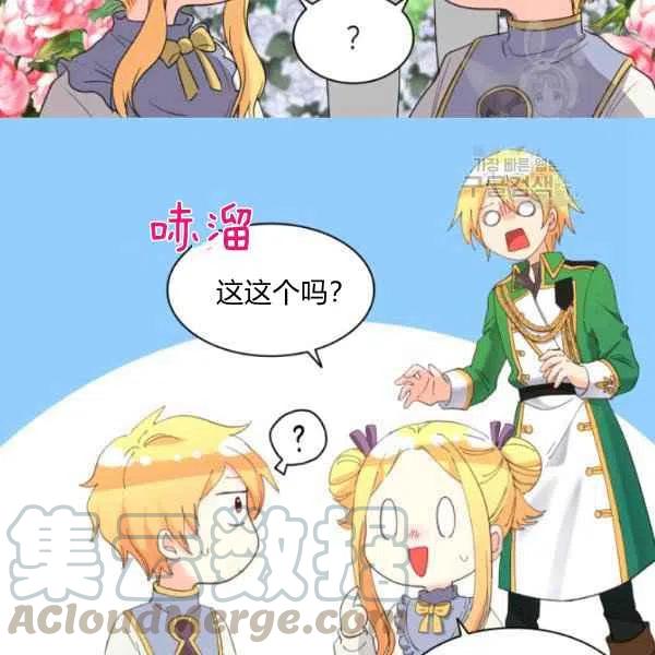 双胞胎的皇室生存计划漫画,第58话1图