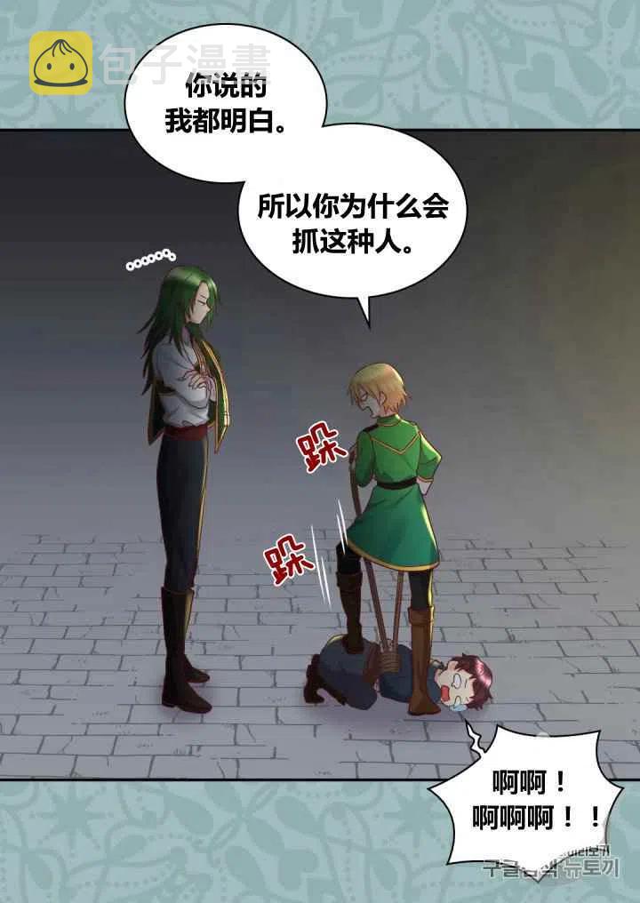 双胞胎的皇室生存计划漫画,第27话1图