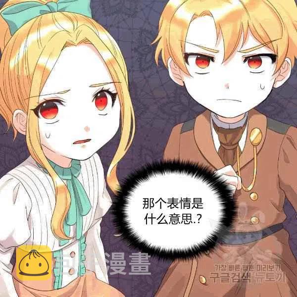 双胞胎的皇室生存计划漫画,第49话2图