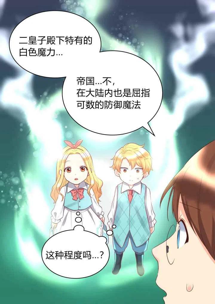 双胞胎的皇室生存计划漫画,第26话1图