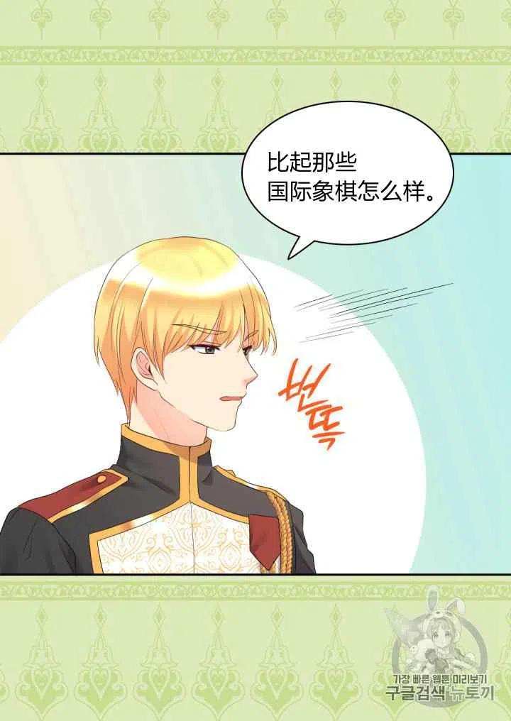 双胞胎的皇室生存计划漫画,第28话2图
