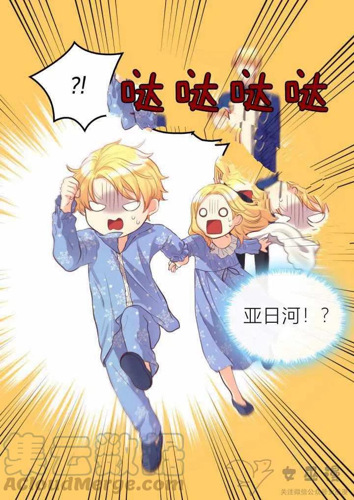 双胞胎的皇室生存计划漫画,第12话2图