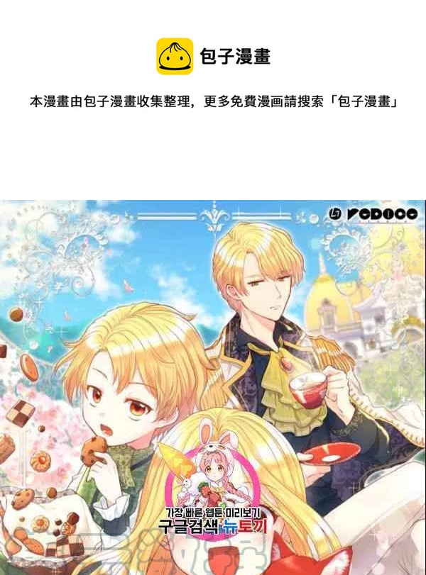 双胞胎的皇室生存计划漫画,第55话1图