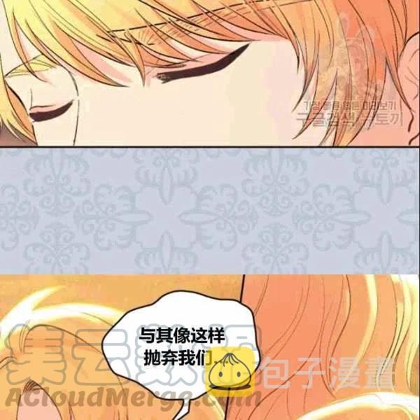 双胞胎的皇室生存计划漫画,第53话2图