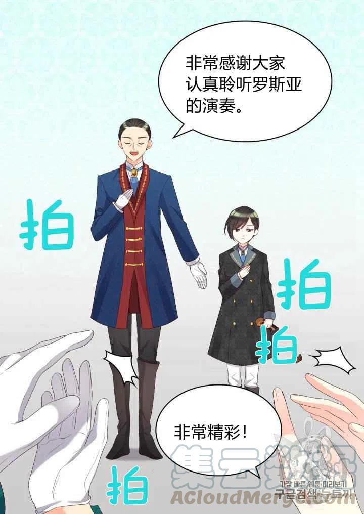 双胞胎的皇室生存计划漫画,第40话1图