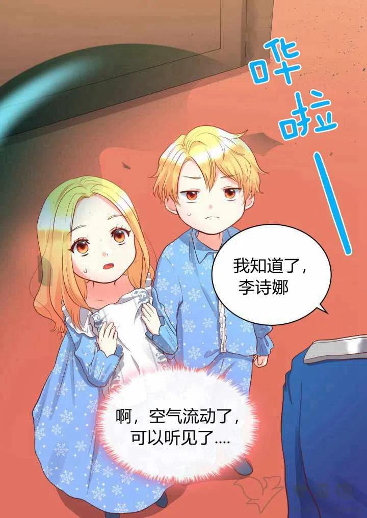 双胞胎的皇室生存计划漫画,第13话2图