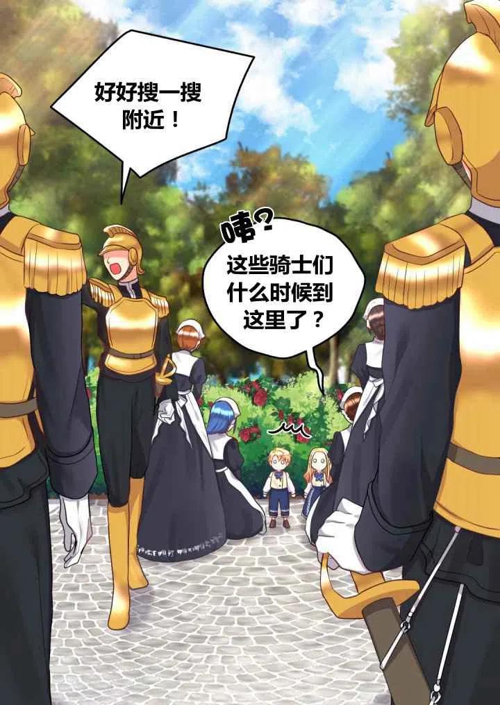 双胞胎的皇室生存计划漫画,第25话2图