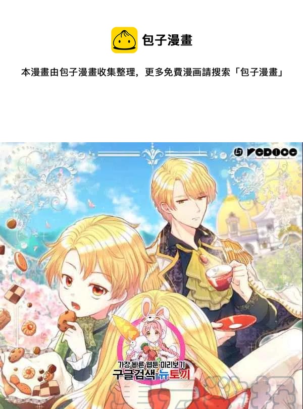双胞胎的皇室生存计划漫画,第54话1图