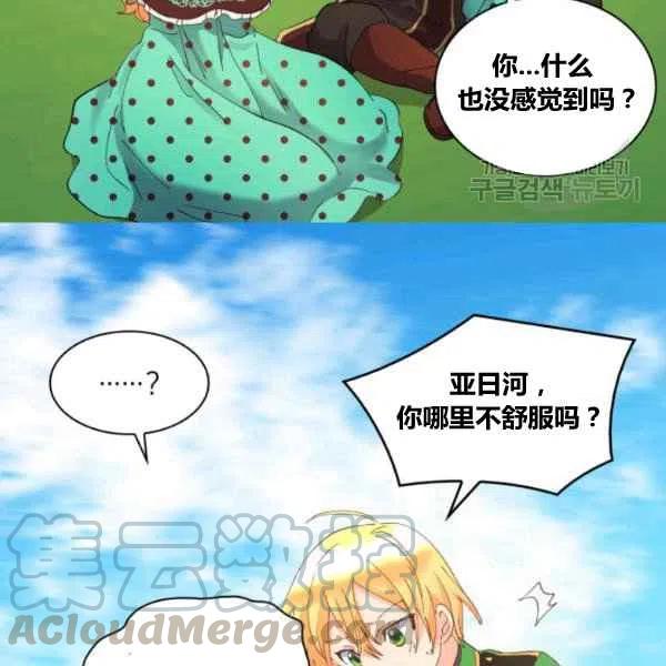 双胞胎的皇室生存计划漫画,第59话2图